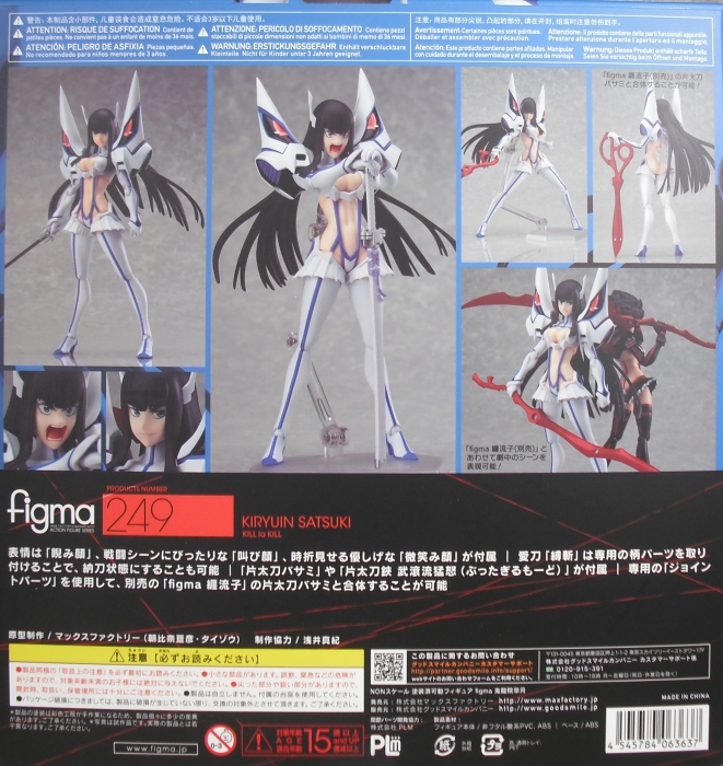 figma 「鬼龍院皐月」 レビュー