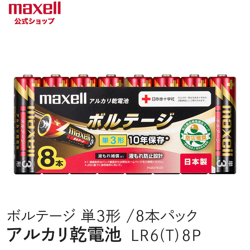 アルカリ乾電池「ボルテージ」 単3形 （8本パック） LR6(T) 8P