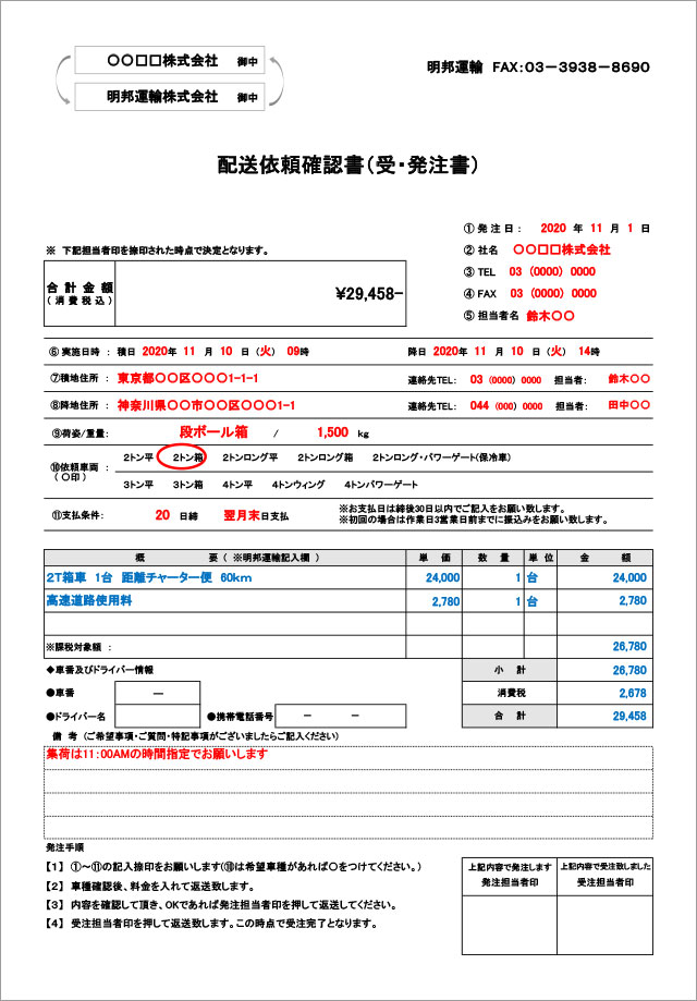 明邦運輸株式会社｜首都圏の運送・配送便・倉庫管理