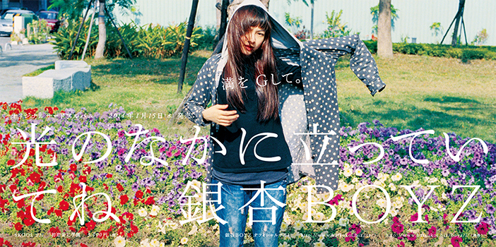 光のなかに立っていてね 銀杏BOYZ | minourakentaro