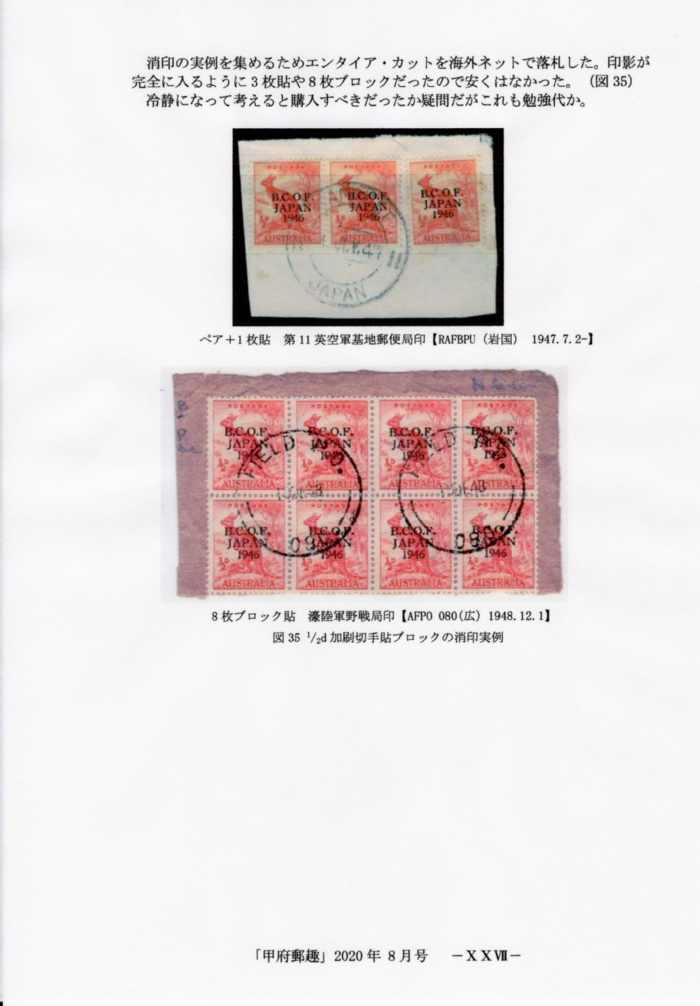 英連邦占領軍切手