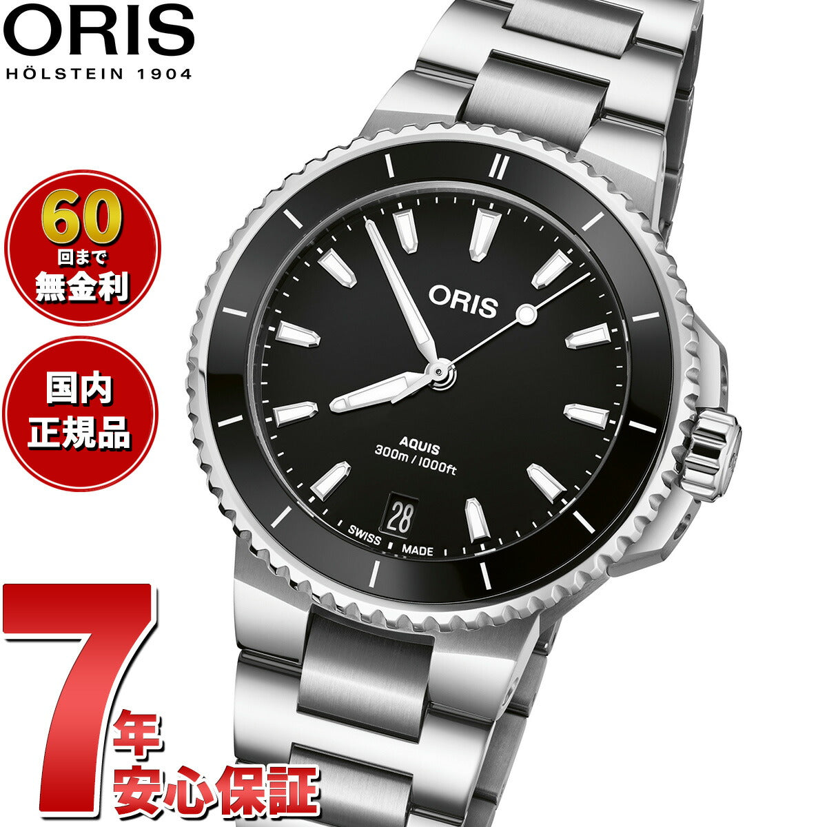 オリス ORIS アクイスデイト AQUIS DATE ダイバーズウォッチ 腕時計