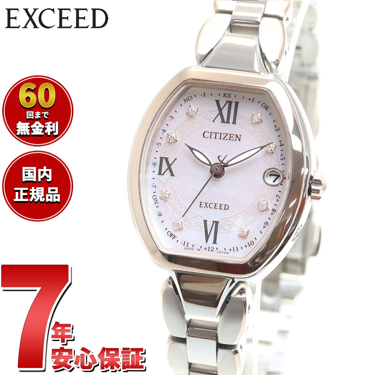 シチズン エクシード ES9484-55W 電波ソーラー エコ・ドライブ電波