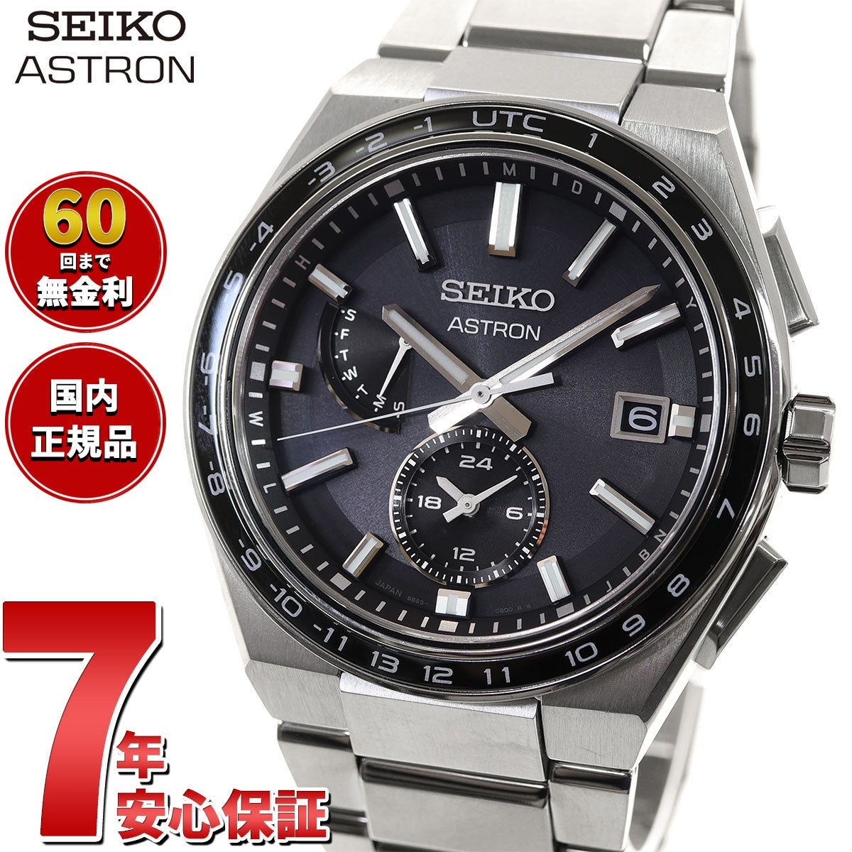 セイコー アストロン ネクスター SEIKO ASTRON ソーラー電波ライン