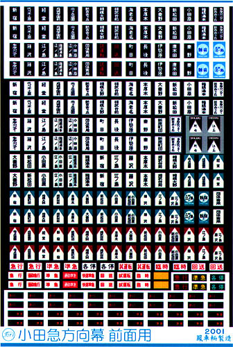 603 民鉄方向幕（小田原篇/前面用）