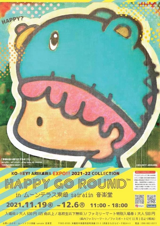KO-HEY! ARIKAWA EXPO HAPPY GO ROUND 2021-22 COLLECTION