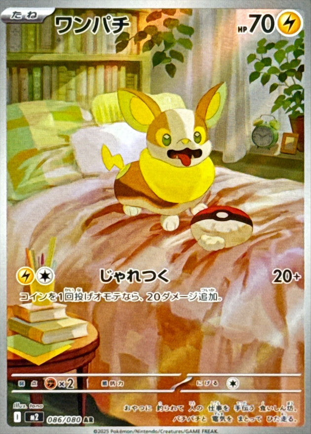 M2] Yamper 086/080〈AR〉