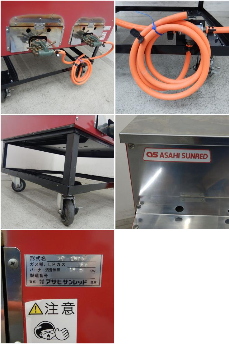 中古】 A03976 焼き芋機 アサヒサンレッド AY-1500 W830×D700×H920(+30