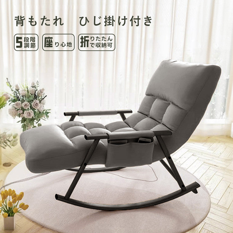 リクライニングソファ ロッキングチェア パーソナルチェア 1人掛け