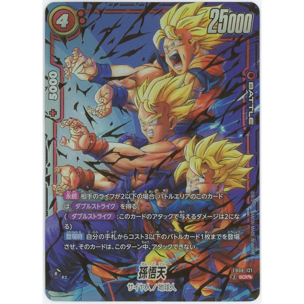 管理2561】孫悟天 FB08-121 SCR ドラゴンボールスーパーカードゲーム