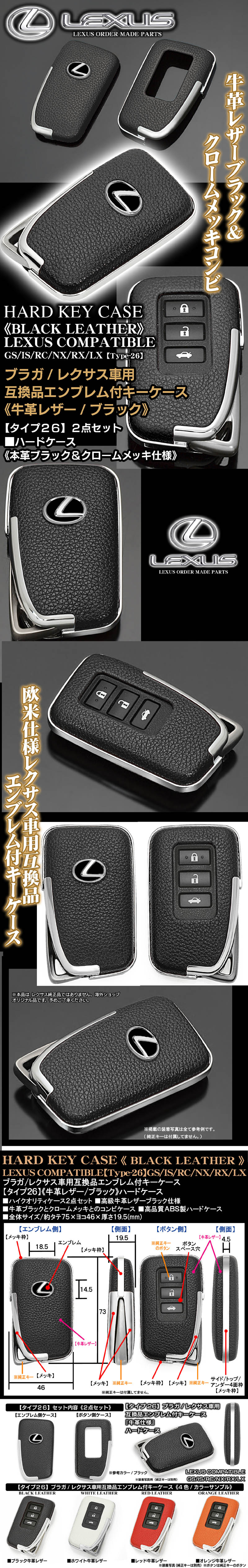 レクサスGS/IS/NX/RC/RX/LX キーケース タイプ26 牛革ブラック