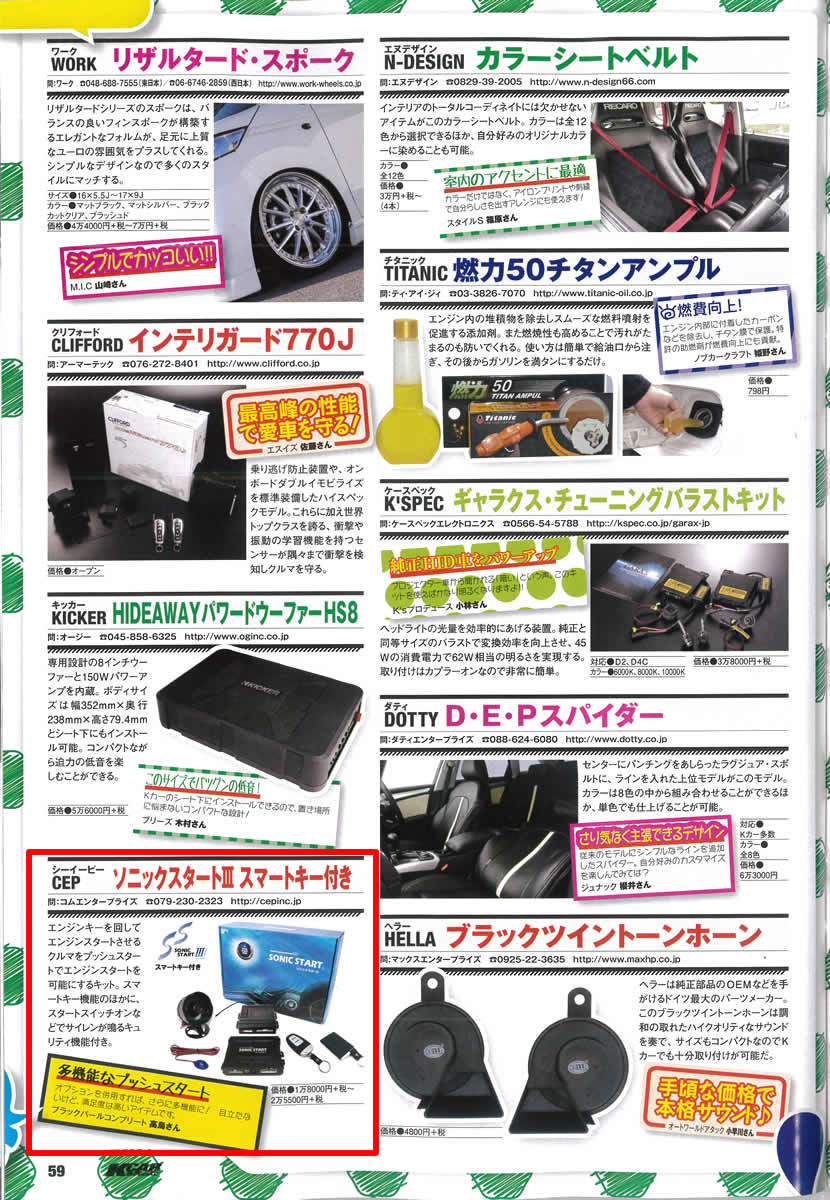 ソニックスタートⅢ スマートキー付き