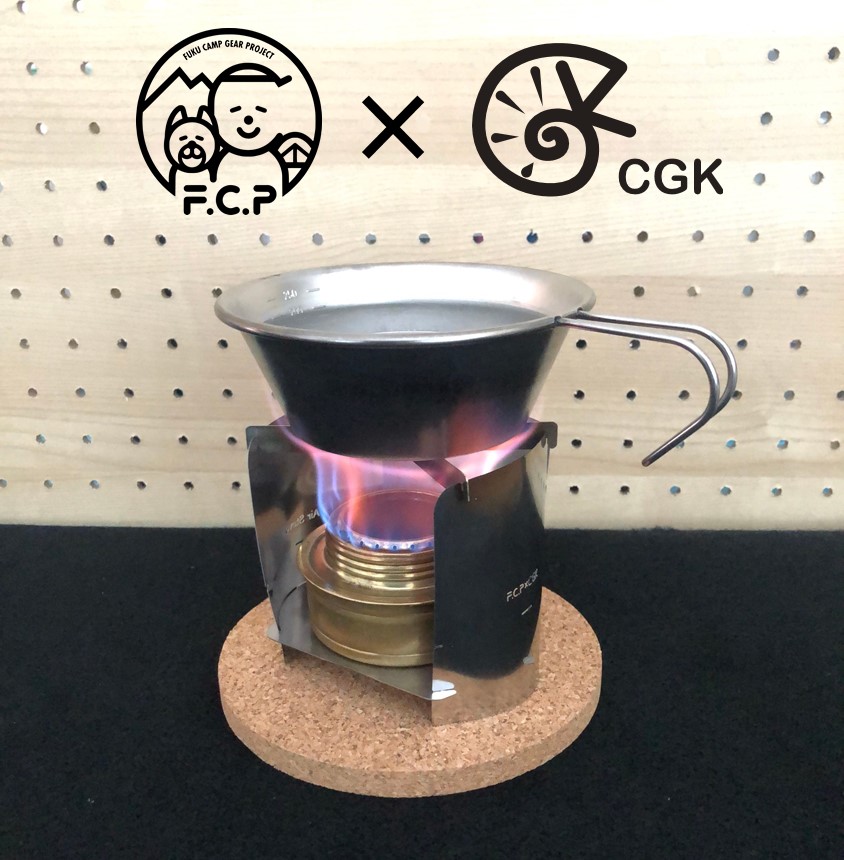 YoutuberFUKUさんとの共同開発商品「Air Stove L」を新発売！ | CGK BLOG