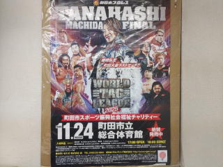 プロレスショップチャンピオン大会ポスター