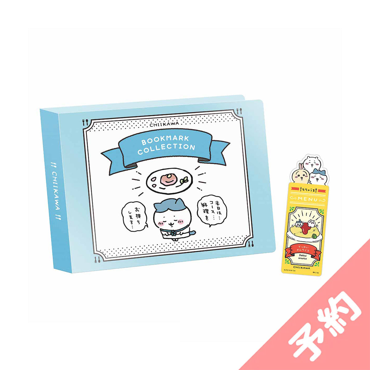 予約】ちいかわ ブックマークコレクション コレクションファイル【2024
