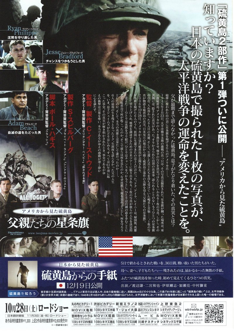 父親たちの星条旗