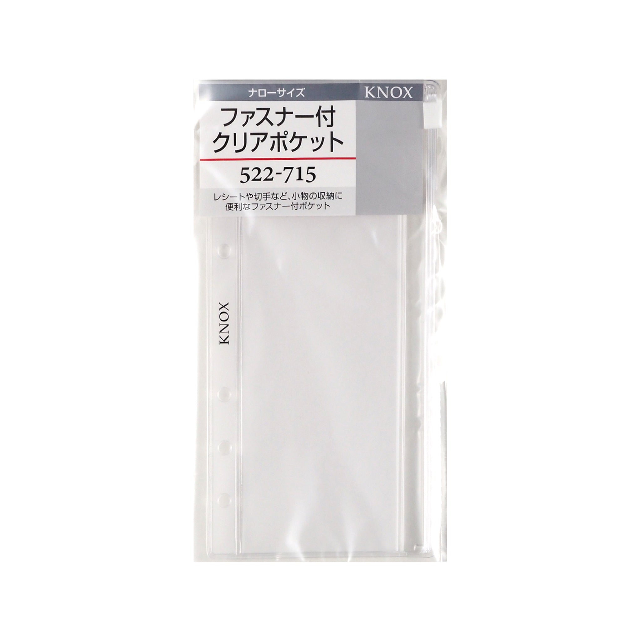 522-715リフィルファスナー付クリアポケット | システム手帳パラダイス