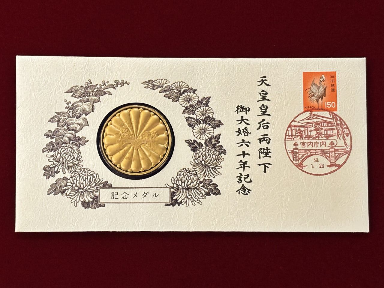 日本】天皇皇后両陛下御大婚六十周年記念メダル・セット 昭和59(1984