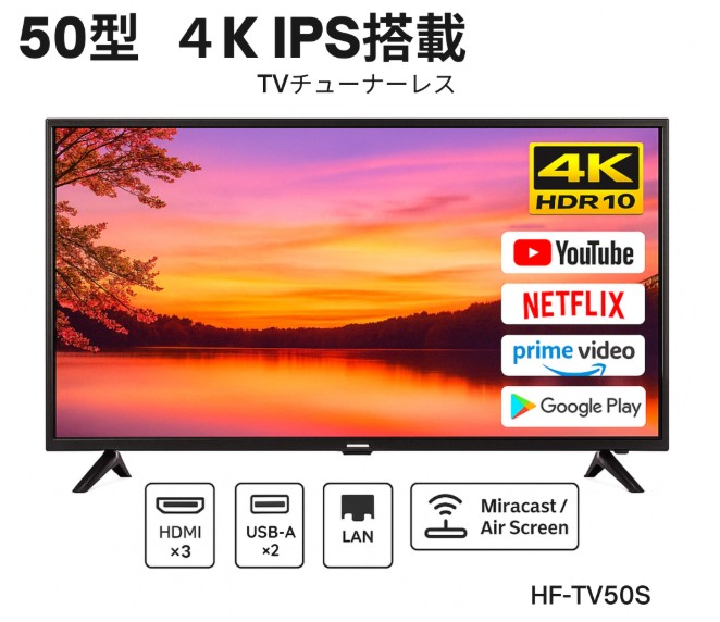 4Kスマートテレビ(50インチ) HF-TV50S展示開始 – 株式会社アバック