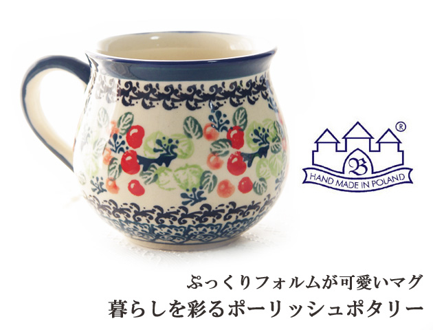 ポーリッシュポタリー 陶器 マグカップ ポーリッシュマグ ザクワディ