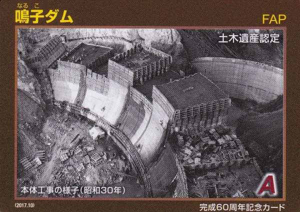 ダムカード画像コレクション・画像表示 - ダム便覧