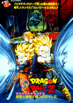 ドラゴンボールZ 超戦士撃破！！勝つのはオレだ｜一般社団法人日本