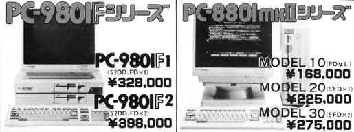 デジタル降魔録 私的なパソコン史10