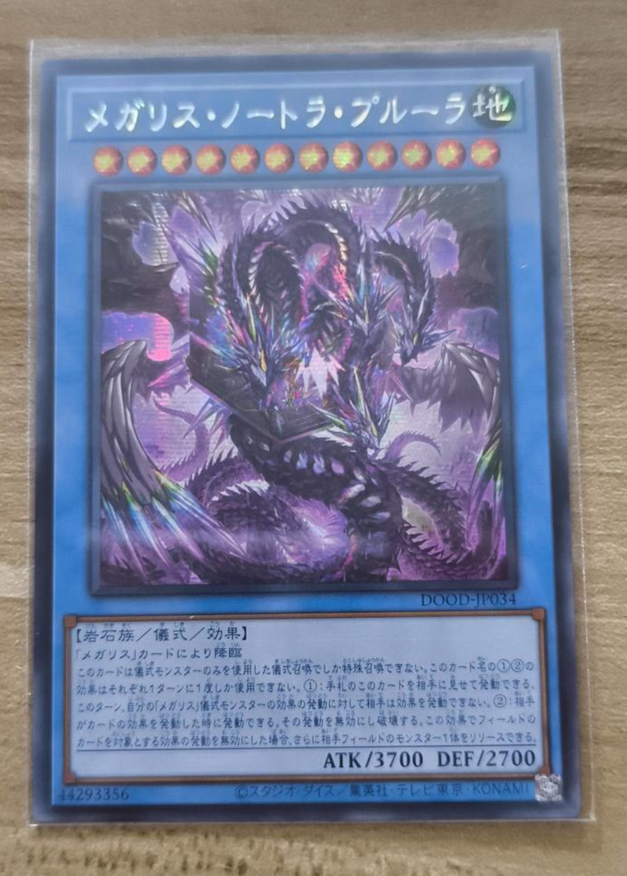 開封済】メガリス・ノートラ・プルーラ プレイマット 遊戯王 公式品 未