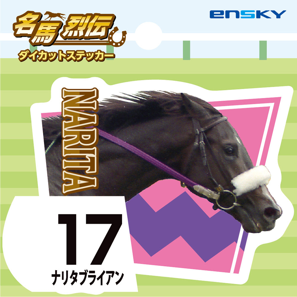 名馬烈伝 ダイカットステッカー・ナリタブライアン】 – kawaraban
