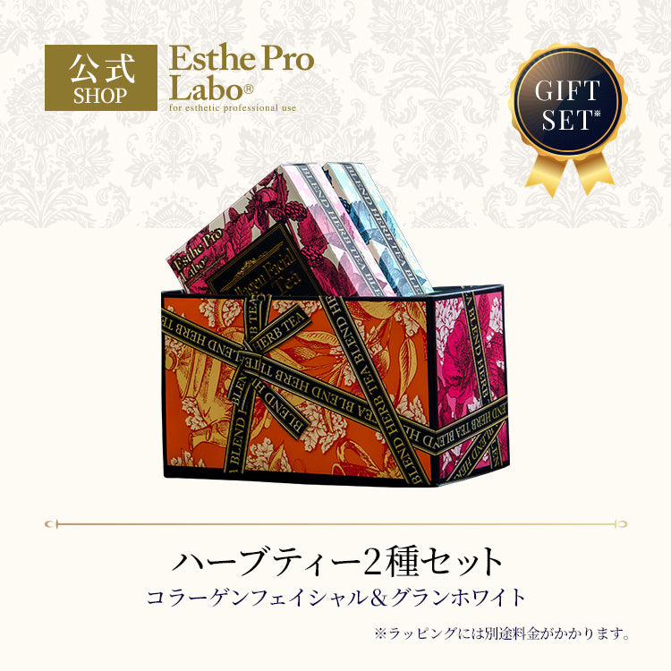 ハーブティー2種セット（コラーゲンフェイシャル＆グランホワイト