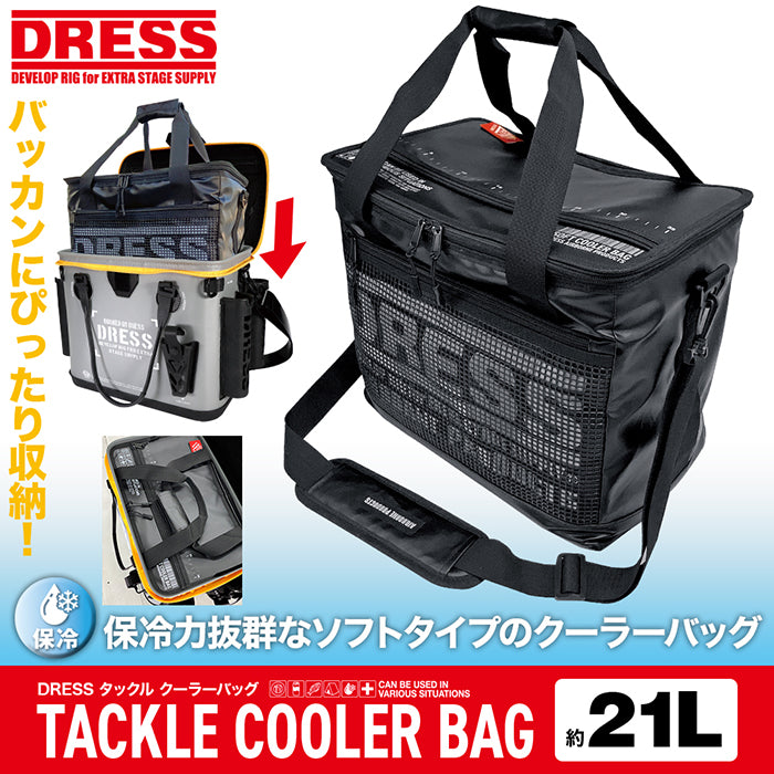 DRESS タックル クーラーバッグ 大容量21L ソフト 保冷 保温 防水