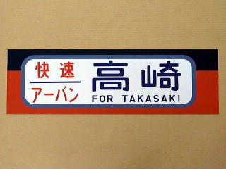 側面行先表示器パネル