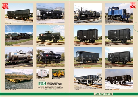 貨物鉄道博物館関連商品のご案内