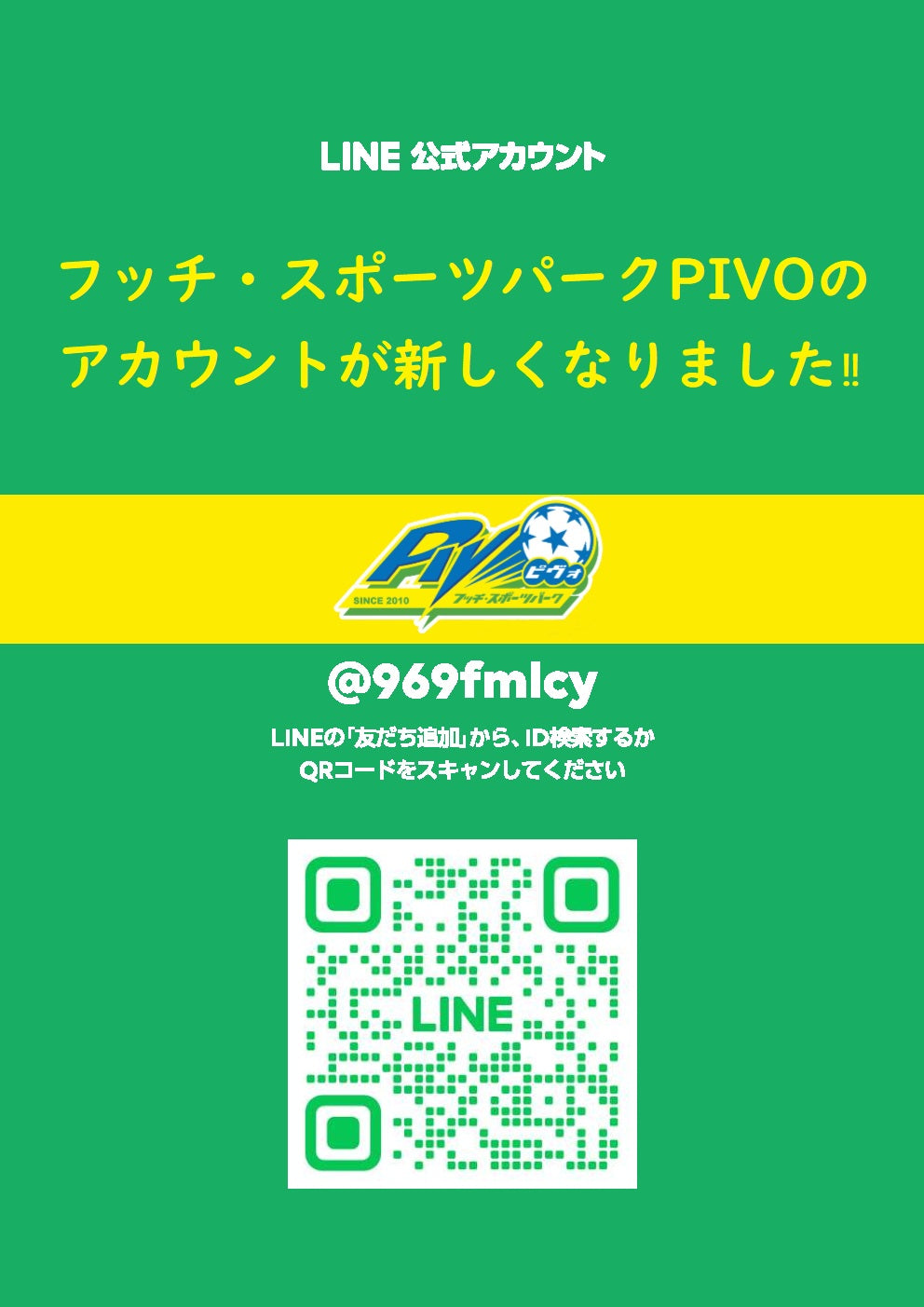 LINE公式アカウントリニューアル！！ – 合同会社JBSスポーツ