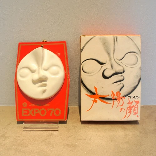 岡本太郎「『太陽の顔』より 現在」 | アトリエウチノ｜atelier uchino