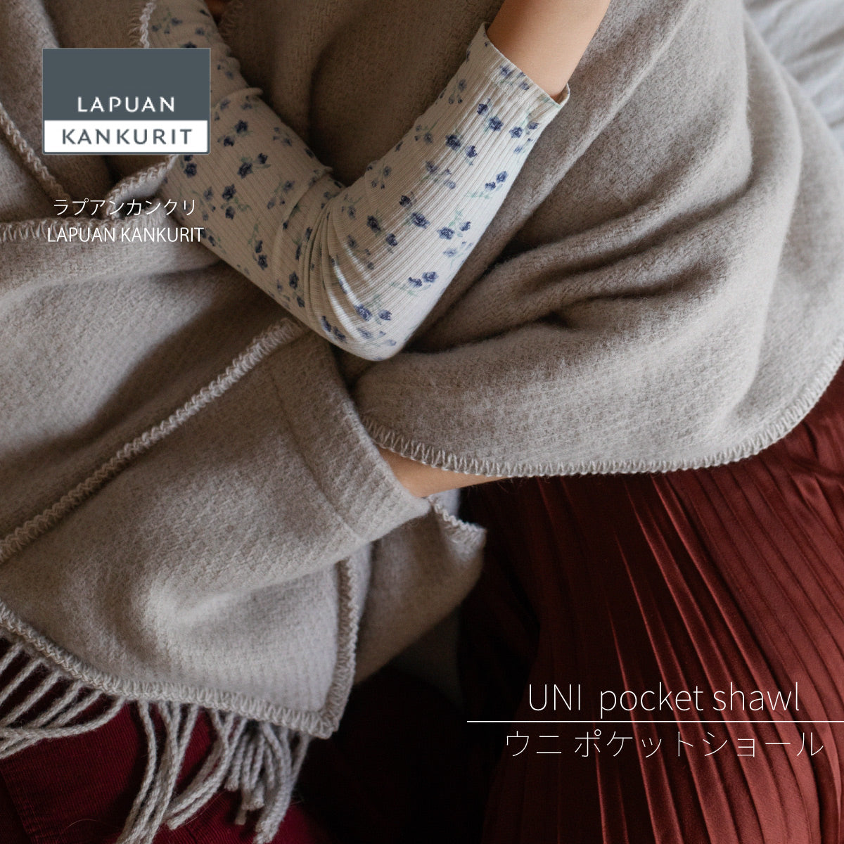 限定商品】ラプアンカンクリ LAPUAN KANKURIT ポケットショール UNI