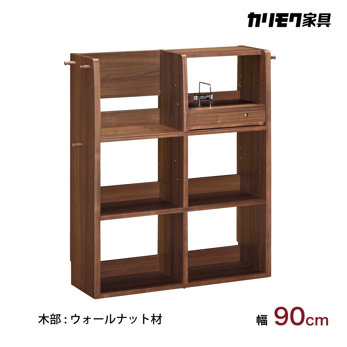 カリモク マルチシェルフ QS3087XR 90cm幅 ウォールナット ランドセル