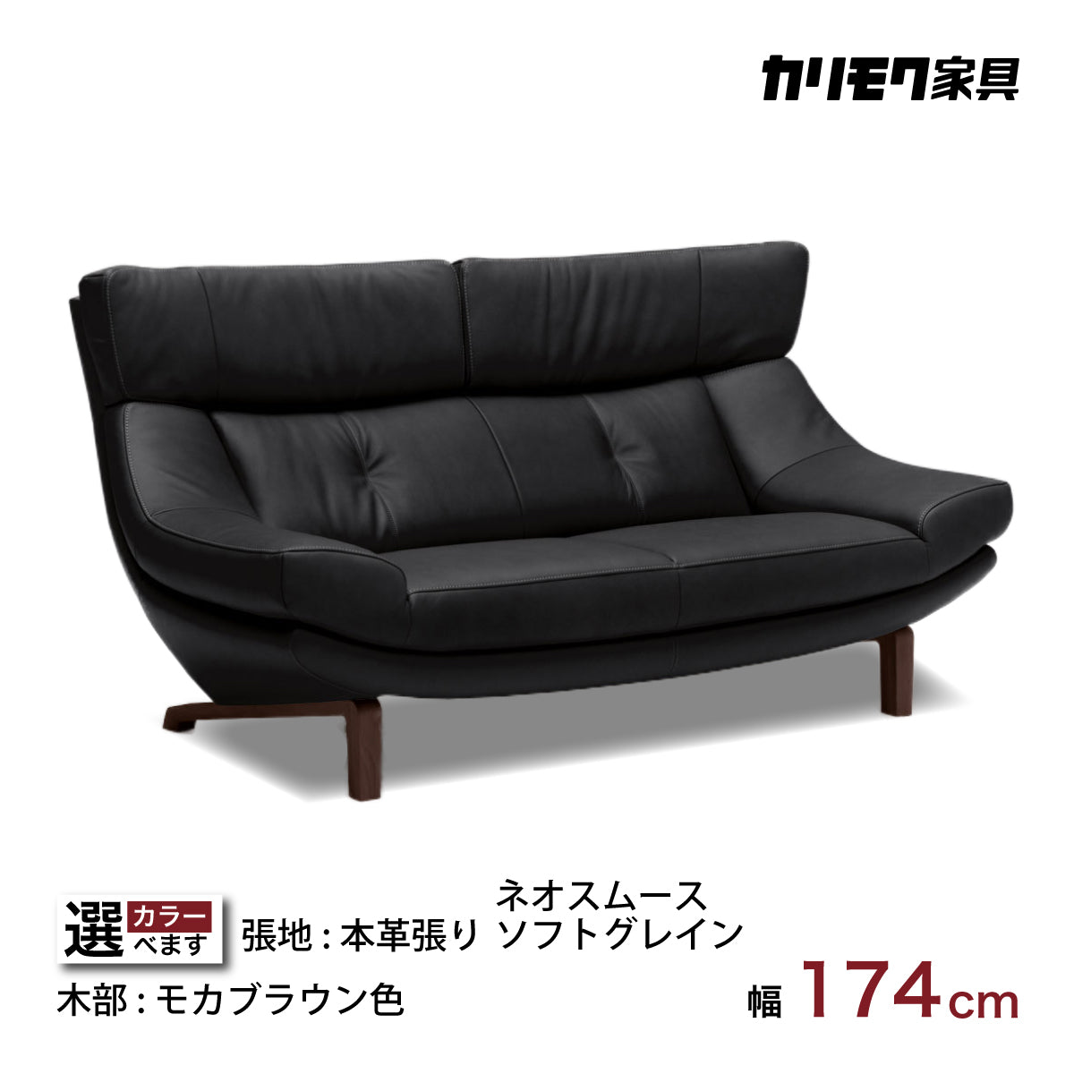カリモク 本革張ソファ ZU4612K 幅174cm 2人掛椅子 モカブラウン色