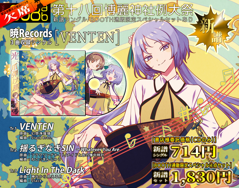 暁Records/「VENTEN」