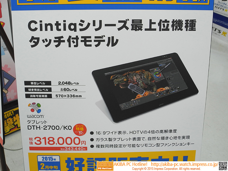 実売34万円越え、ワコム製液晶ペンタブの最上位「Cintiq 27QHD」 が