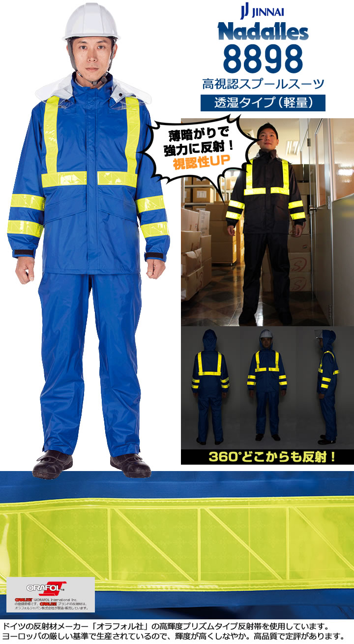 ジンナイ 8898 高視認スプルーススーツ［上下セット］透湿タイプ・軽量