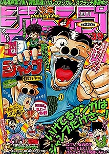 少年ジャンプ 1999年 – 少年コミック大全