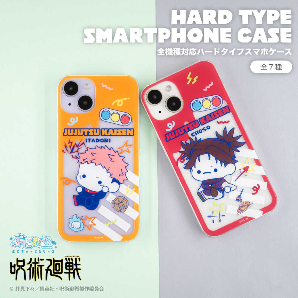 呪術廻戦 ぷにきゅ～と シリーズ 全機種対応 ハードケース | アニメーク