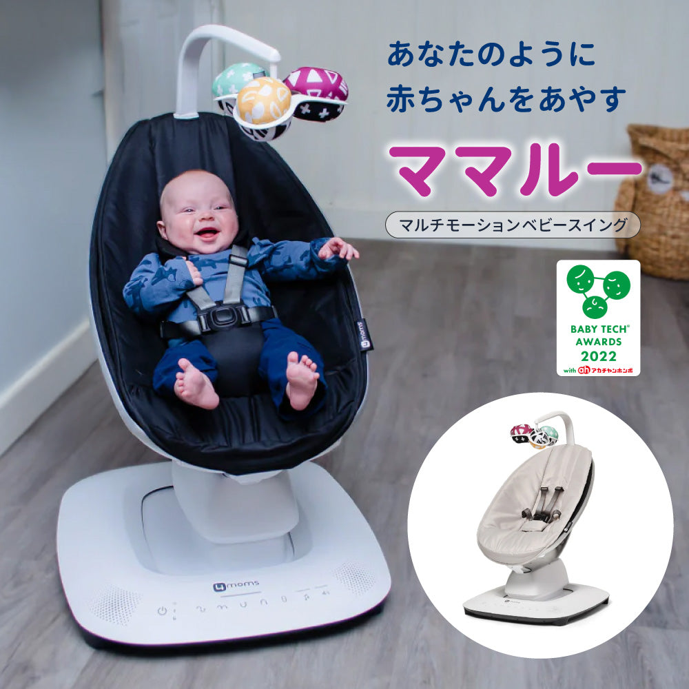 電動バウンサー ママルー マルチモーションベビースイング – Baby Tech