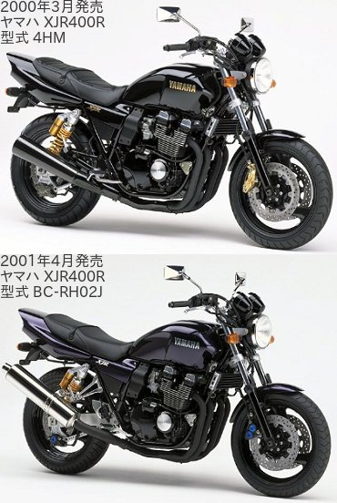 XJR400Rの型式「4HM」と「BC-RH02J」の違いを比較