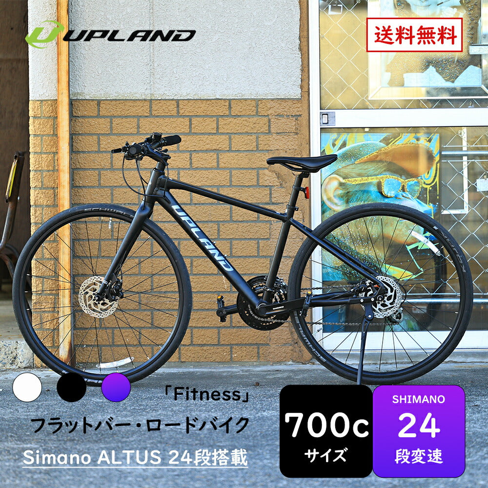 Totemの上位ブランド Upland自転車 fitness クロスバイク 700C シマノ