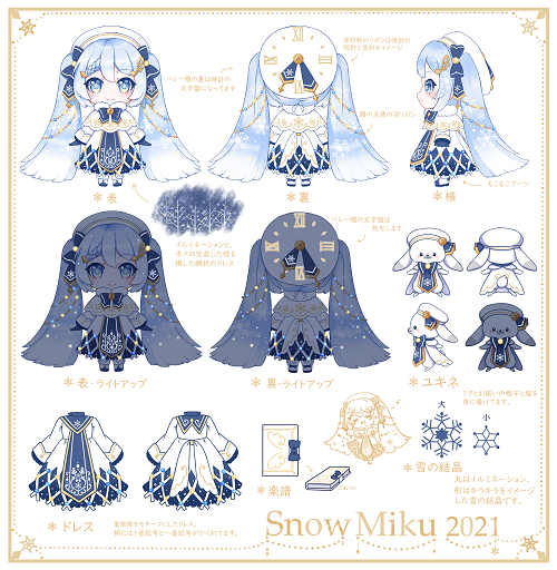 ピアプロコラボ】｢2021年ねんどろいど雪ミク＆ユキネ衣装」採用作品
