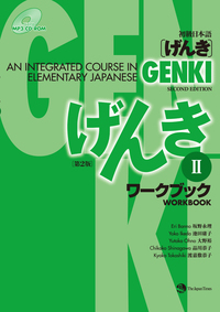 GENKI: An Integrated Course in Elementary Japanese - Workbook II