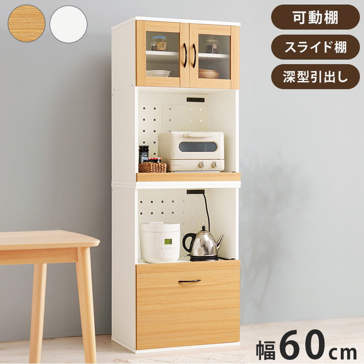 食器棚 キャビネット 幅60cm Cタイプ 大容量 引出し収納庫 ドロワー