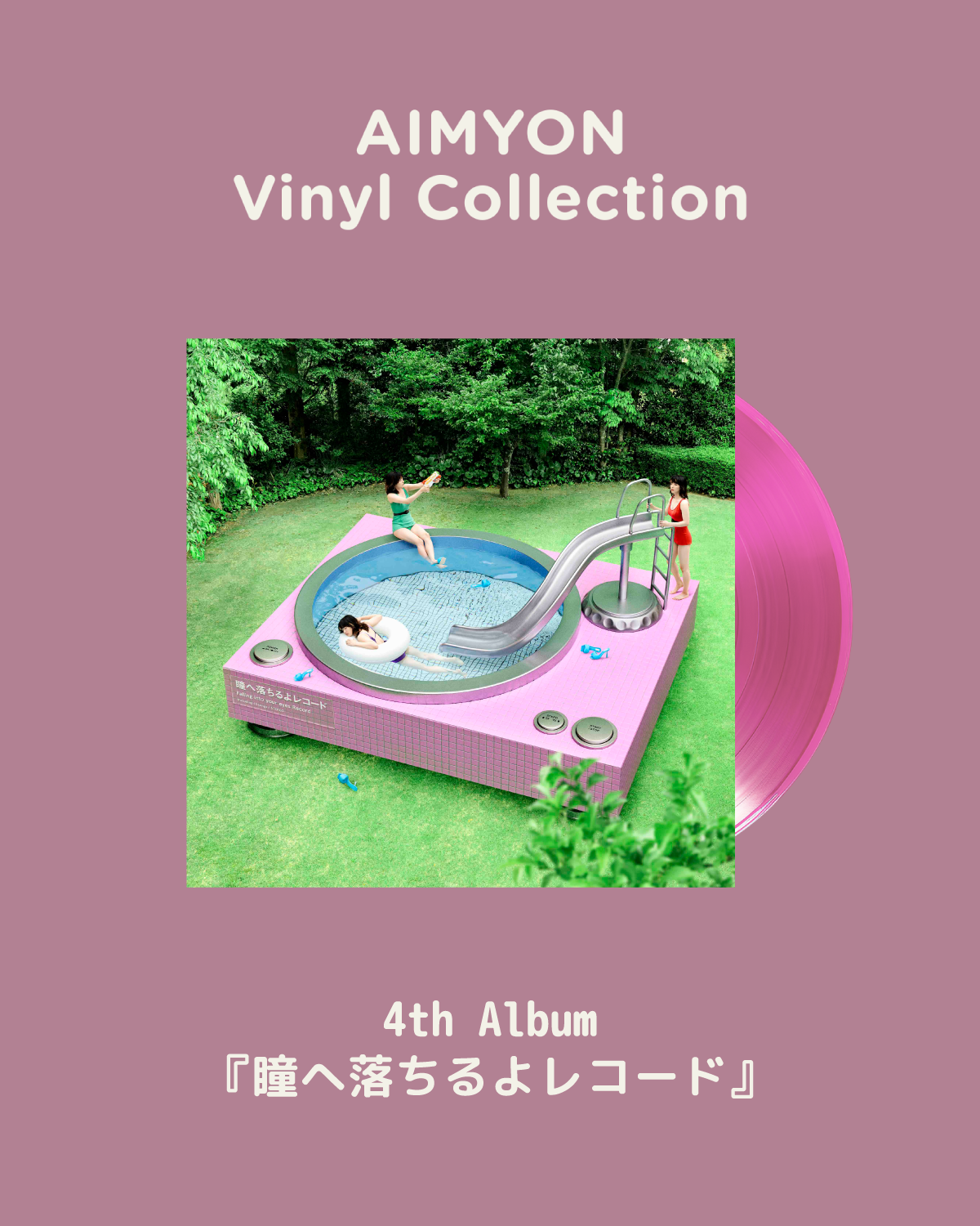 あいみょん| aimyon / 4th Album - 瞳へ落ちるよレコード(2LP/180g重量